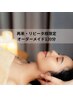 １周年記念→オーダーメイド感謝の気持ちを込めて（１２０分）