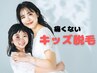 認定脱毛士施術◆キッズ脱毛　（中学生まで）