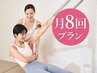 【月8回プランで入会をご検討中の方】パーソナルピラティス体験60分♪