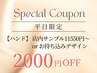 【ハンドパラジェル】店内サンプル11550～orお持ち込み　2000円引・オフ無料