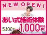 【期間限定！】新規オープン特別価格！ 1000円！！
