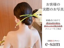 イーサム(e-sam)/背中襟足脱毛&背中美白パック