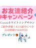 旧SARAご利用だった方/ご紹介者様限定!お1人紹介で20分照射(7.000円)無料