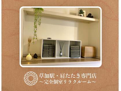 草加駅 肩たたきの店の写真