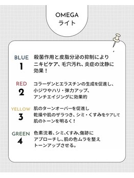 エステサロン アンジュール(Angelle)/OMEGAライトでお肌育てましょう