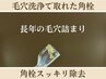 毛穴・ザラつきケア　角質クリアたまご肌