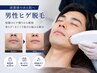 【当店の3割は男性】ヒゲ脱毛 (鎮静パック付)　¥5,000
