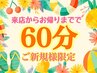 【おすすめNo,1】全日OK!極上ドライヘッドスパ&とろける肩首マッサージ60分