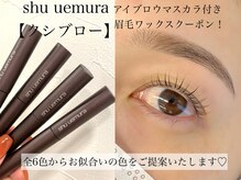 ララバイ 銀座並木通り店(LULLABY)/shu uemura眉マスカラ取扱有り