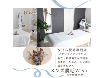 メンズ脱毛 ウィッシュ(Wish)