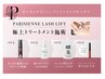 【どなたでも】パリジェンヌラッシュリフト＋極上トリートメント　6050円