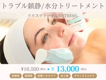 トゥウィーサロン 梅田(Tweesalon)/クリスティーナ【アンストレス】