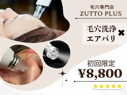 ズットプラス(Zutto Plus)の写真