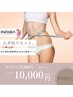 夏までにムダ肉リセット【冷え撃退＆脂肪撃沈】本気のインディバ 痩身コース