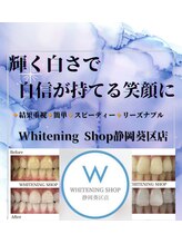 ホワイトニングショップ 葵区静岡駅店/ホワイトニング店ホワイトニング