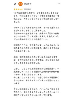 カイロプラクティック健寿/口コミ１３