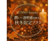 ランソ ビューティー 成田(RUNSO Beauty)
