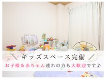 ルミラポー(Lumira Peau)の雰囲気(ベビーゲートで仕切られたキッズスペース♪赤ちゃん用の布団有◎)