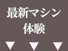 種類豊富★パック系・最新マシンのクーポンはコチラから