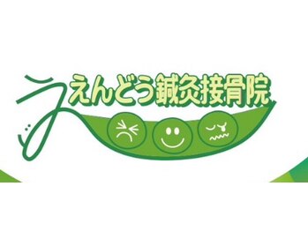 えんどう鍼灸接骨院/痛みの原因/身体の歪み/姿勢不良