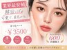 まつげパーマ+高級コーティング ¥3500