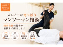 本通北8整骨院