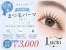 学割U24 特別価格 新次世代【まつ毛パーマ】(上)コーティング付 ¥3000