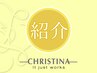 クリスティーナ【紹介割引用予約クーポン】