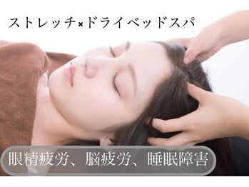 Rストレッチ/【小顔】【睡眠の質】頭蓋骨調整