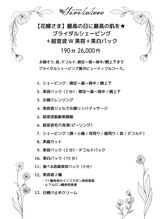 ハレココロ(Harekokoro)/最高の日に最高の肌を★