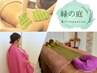 よもぎ蒸し+アカスリ+オイルリンパマッサージ20分(シャワー込)全90分