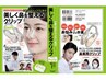 鼻クリップ購入代込み+隆鼻+小顔矯正40分16500→12100
