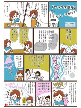 フレドネ(FREDONNER)/WAX脱毛ってなあに?1