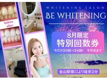 ビーホワイト 名古屋金山店(BE WHITE)
