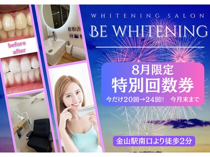 ビーホワイト 名古屋金山店(BE WHITE)の写真