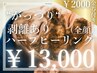 *がっつり剥離で最大効果*【剥離あり】ハーブピーリング《顔》¥13000(金券付)