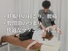 【残り3名】妊娠中の痛みの方へ/マタニティ整体　60分・初回体験￥4,980