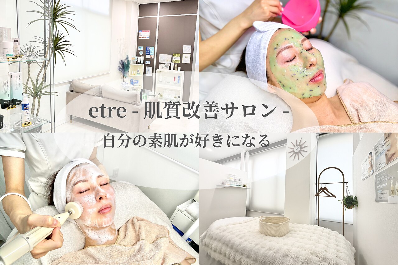 エトレ(etre)｜ホットペッパービューティー