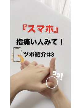 経絡鍼灸院 野村/『母指の痛み』はここ!