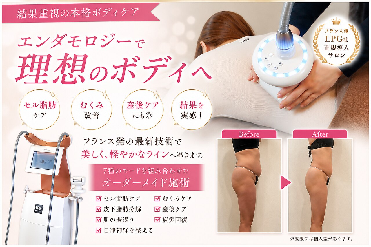 八丁堀駅でエンダモロジーが人気のエステサロン｜ホットペッパー