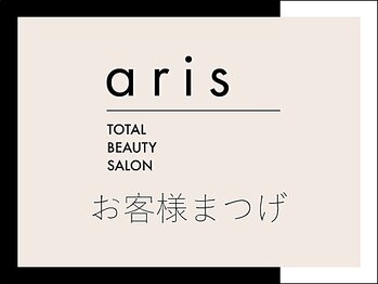 アールイズ トータルビューティーサロン(ar is)/■お客様まつげ仕上がり■