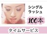 4月来店限定!特別1000円OFFクーポン(シングルラッシュ)100本4990→3990