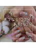 【ご新規・再来様】ハンド☆時間内120分・持ち込みアート(ケア込)￥9900