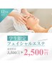 【学割U24】毛穴つるつるフェイシャル　60min  ¥2500