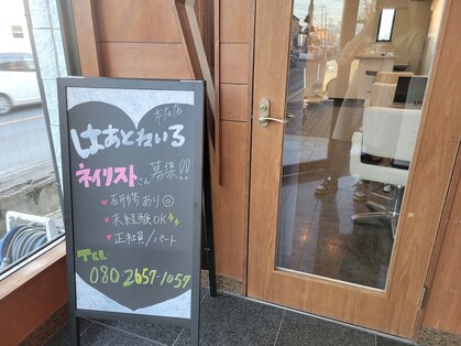はあとねいる 本庄店の写真