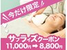【8/15・8/16・8/17限定★サプライズクーポン◎8800円】※すぐ消します!!