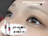 正規取扱店★エグータム購入+まつげパーマorパリジェンヌラッシュリフト