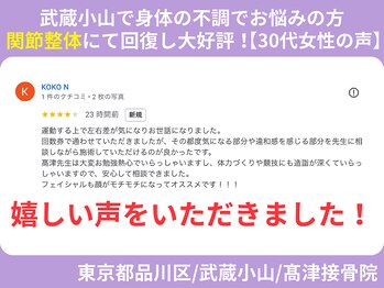 高津接骨院/30代 女性 身体の歪み
