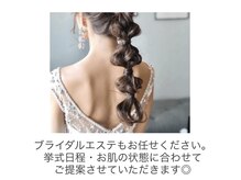 ステラ(Stella)/ブライダルエステ