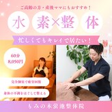 もみの木 蛍池整体院